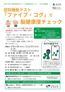 ファイブコグ 脳健康度チェック