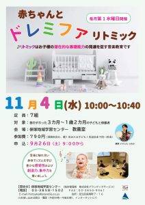 ドレミファリトミック