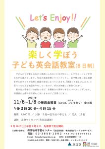 子供英会話教室