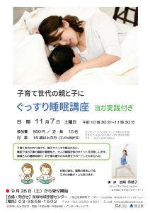ぐっすり睡眠講座