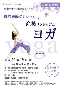 産後リフレッシュヨガ