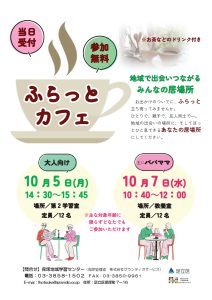 ふらっとカフェ