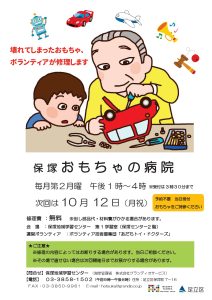 おもちゃの病院