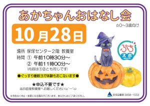 あかちゃんおはなし会