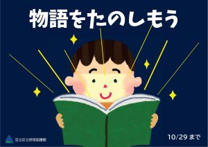 物語をたのしもう