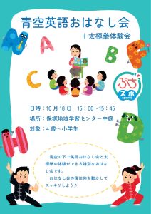 青空英語お話会と太極拳体験