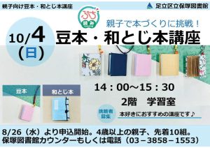 豆本・和綴じ本講座