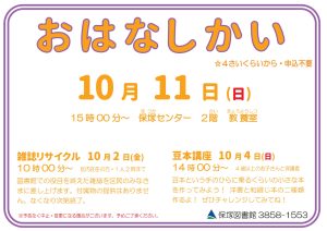 お話会