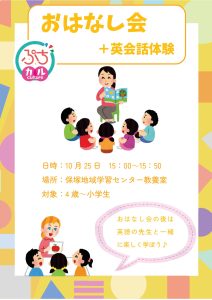 おはなし会と英会話体験
