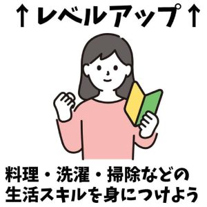 ティーンズ特集　レベルアップ