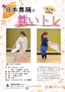日本舞踊で舞いトレ