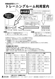 トレーニングルーム利用案内