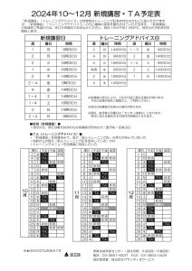 トレーニングルーム新規講習トレーニングアドバイス