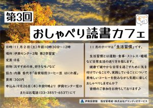 おしゃべり読書カフェ11月