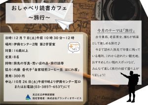 おしゃべり読書カフェ12月