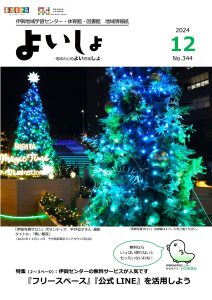 よいしょ　2024.12月号