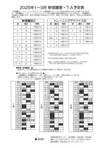 トレーニングルーム新規講習予定表