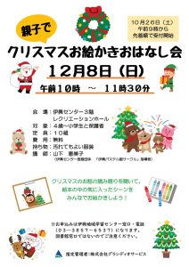 クリスマスお絵かきおはなし会