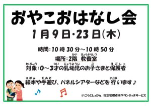 おやこおはなし会