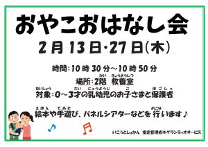 おやこおはなし会