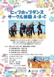 ヒップホップサークル体験