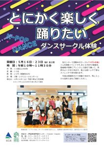 ダンスサークル体験
