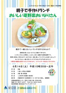 手作りランチ　夏野菜おいなりさん