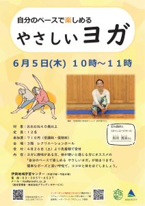 やさしいヨガ