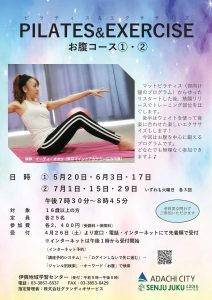 ピラティス＆エクササイズ