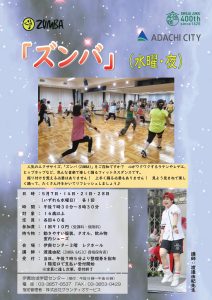 夜にズンバ