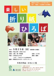 折り紙広場