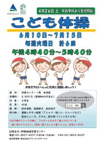 こども体操