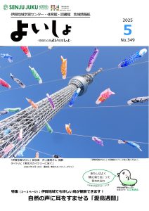 よいしょ　2025.5号