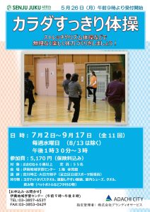カラダすっきり体操