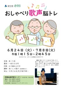 歌声脳トレ
