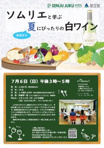 夏にぴったりの白ワイン