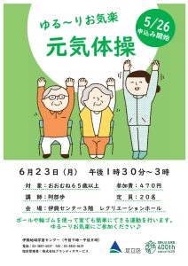ゆるーりお気楽　元気体操