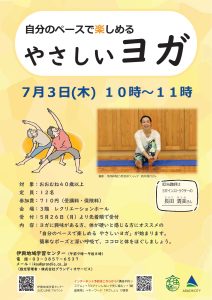 やさしいヨガ