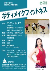 ボディメイクフィットネス