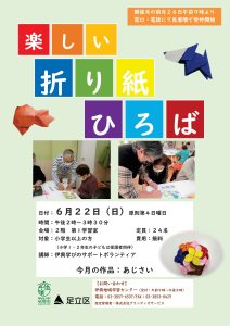 折り紙広場