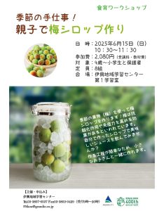 親子で梅シロップ作り