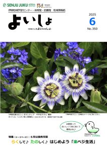 よいしょ　2025年6月号