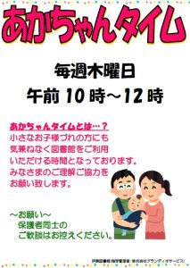 あかちゃんタイム