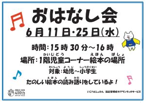 おはなし会