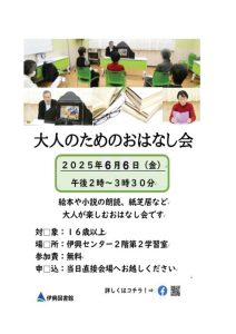 大人のためのおはなし会