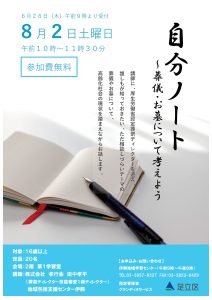 自分ノート