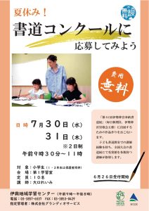 書道コンクールに応募してみよう
