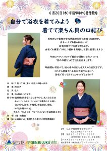 自分で浴衣を着てみよう