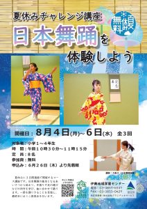 日本舞踊体験