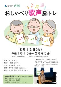 おしゃべり歌声脳トレ